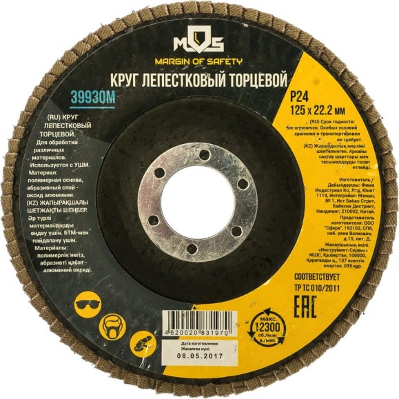 Круг лепестковый торцевой (125 мм; P24) MOS 39930М Круг лепестковый торцевой (125 мм; P24) MOS 39930М
