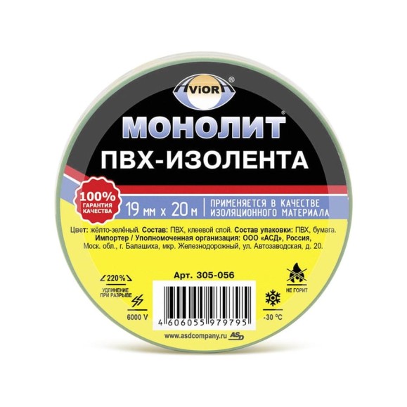 Изолента AVIORA 19мм х 20м желто-зеленая МОНОЛИТ 305-056