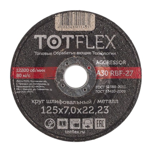 Круг зачистной AGGRESSOR 27 (125х7х22.2 мм) TOTFlex 14А R BF 4606343011435 Круг зачистной AGGRESSOR 27 (125х7х22.2 мм) TOTFlex 14А R BF 4606343011435