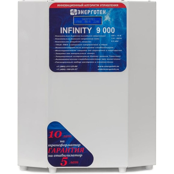 Стабилизатор напряжения 9000 ±10 В 115-285 В Энерготех INFINITY 514464 Стабилизатор напряжения 9000 ±10 В 115-285 В Энерготех INFINITY 514464