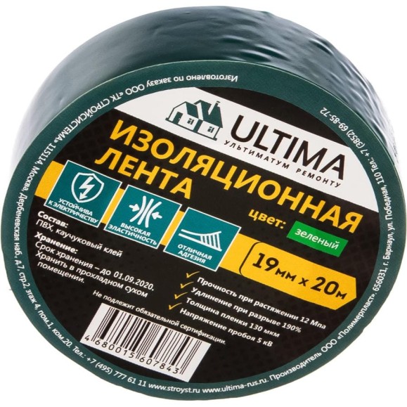 Изоляционная лента ULTIMA ПВХ, цвет зеленый 1920green Изоляционная лента ULTIMA ПВХ, цвет зеленый 1920green