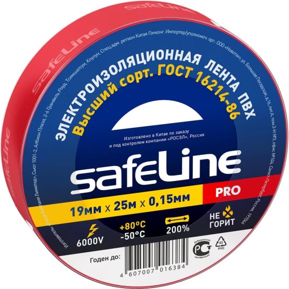 Изолента Safeline 19/25 красный 12125