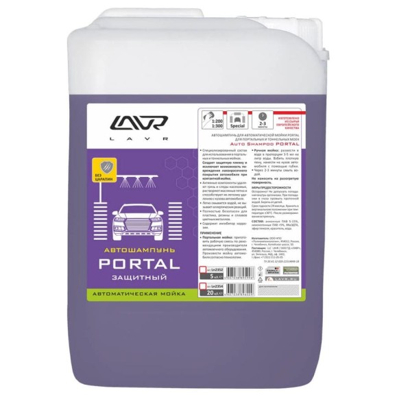 Автошампунь PORTAL 5 л Лавр Ln2352 Автошампунь PORTAL 5 л Лавр Ln2352