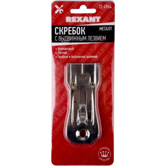 Скребок с выдвижным лезвием REXANT металл 12-4964 Скребок с выдвижным лезвием REXANT металл 12-4964