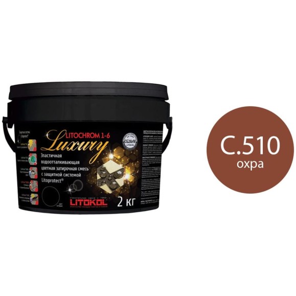 Затирочная смесь LITOKOL LITOCHROM 1-6 LUXURY C.510, охра 2 кг bucket 354300003