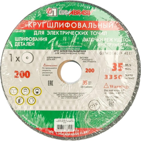 Круг заточной (200х20х32 мм; 63С 60 K V 25 СМ1 КБ) Луга 4603347381458