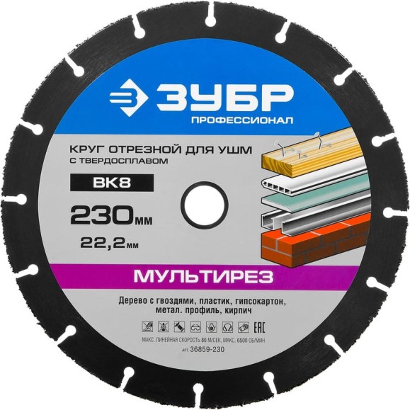 Круг отрезной МУЛЬТИРЕЗ (230х22.2 мм) для УШМ ЗУБР 36859-230
