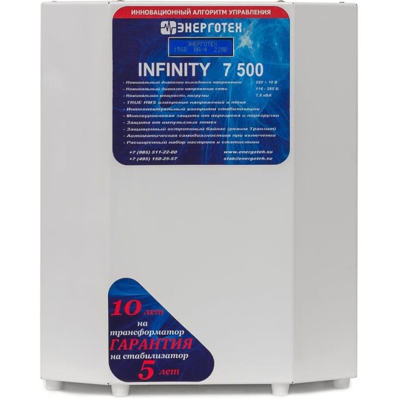 Стабилизатор напряжения (7500 ±10 В 115-285 В) Энерготех INFINITY 514463