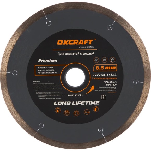 Диск алмазный сплошной OXCRAFT, 200x25,4/22.2x8,5 мм 02032353 Диск алмазный сплошной OXCRAFT, 200x25,4/22.2x8,5 мм 02032353