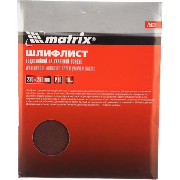 Шлифлист на тканевой основе, P 60, 230 х 280 мм, 10 шт., водостойкий MATRIX 75639