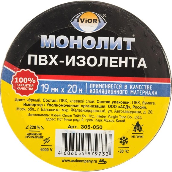 Изолента AVIORA 19мм, 20м черная МОНОЛИТ 305-050