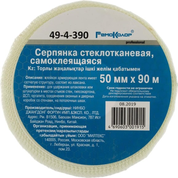 Стеклотканевая самоклеющаяся серпянка РемоКолор 49-4-390 Стеклотканевая самоклеющаяся серпянка РемоКолор 49-4-390