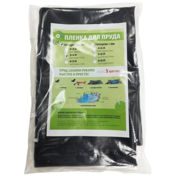 Плёнка ПВХ для пруда (0.5 мм; отрез 4х3 м) Ergis pl/0,5/4/12 Плёнка ПВХ для пруда (0.5 мм; отрез 4х3 м) Ergis pl/0,5/4/12