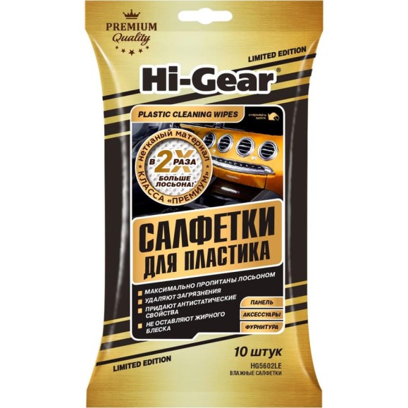 Салфетки для пластика Hi-Gear специальная серия HG5602LE Салфетки для пластика Hi-Gear специальная серия HG5602LE