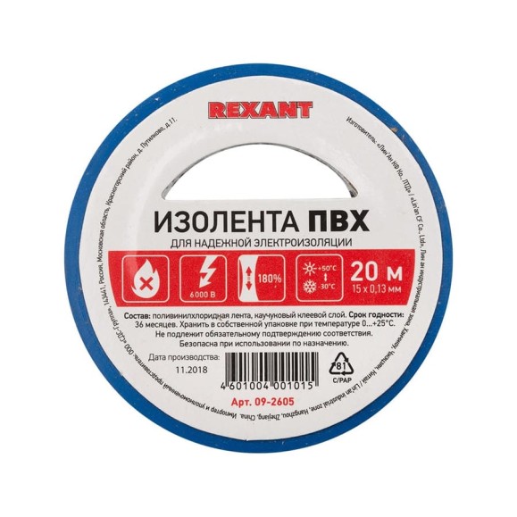 Изолента REXANT 15мм х 20м синяя 09-2605 Изолента REXANT 15мм х 20м синяя 09-2605