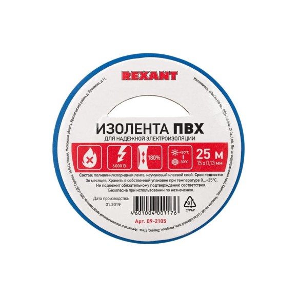 Изолента REXANT 15мм х 25м синяя 09-2105 Изолента REXANT 15мм х 25м синяя 09-2105