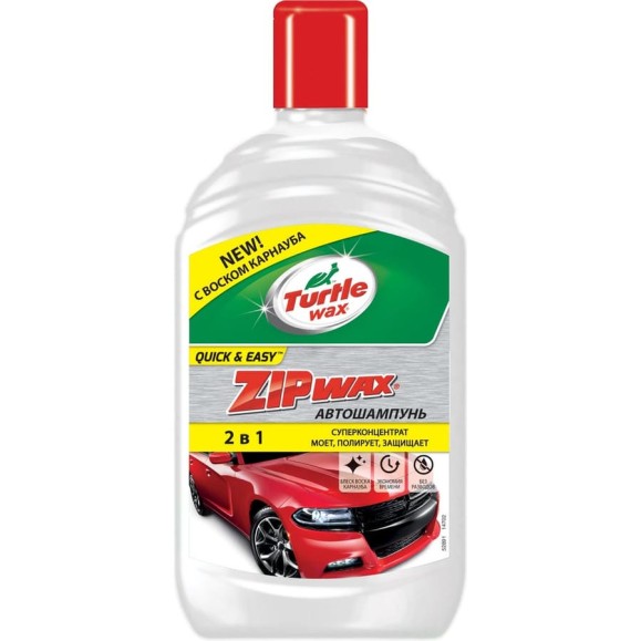 Автошампунь TURTLE WAX ZIP WAX 500 мл 52891