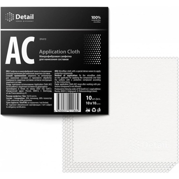 Салфетка из микрофибры Detail Application Cloth для нанесения составов, 10х10 см, белая DT-0172 Салфетка из микрофибры Detail Application Cloth для нанесения составов, 10х10 см, белая DT-0172