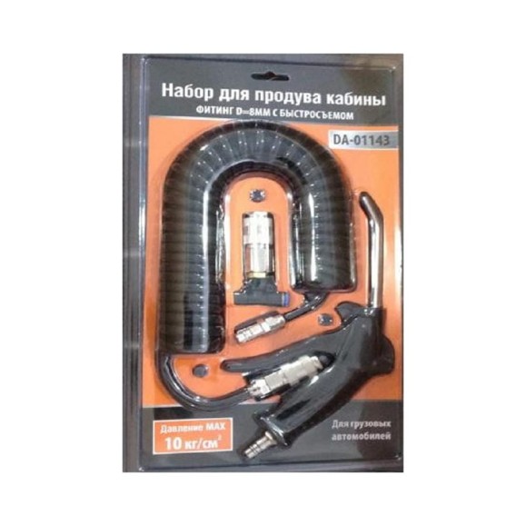 Набор для продува кабины ДАЛИ-авто DA-01143 Набор для продува кабины ДАЛИ-авто DA-01143