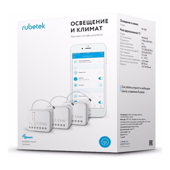 Комплект Освещение и климат Rubetek RK-3500 Комплект Освещение и климат Rubetek RK-3500
