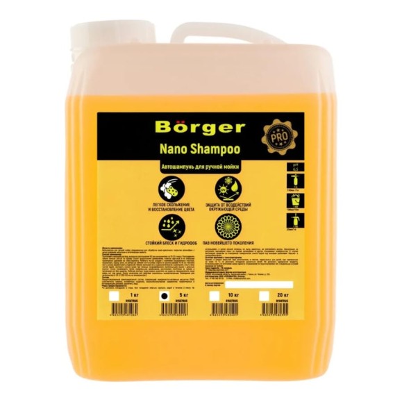 Автошампунь для ручной мойки Borger Nano Shampoo 5 кг R15S7RUS