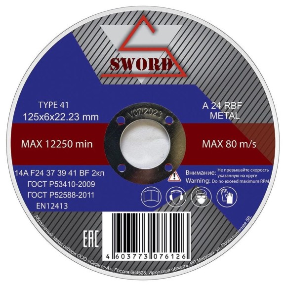 Круг зачистной/обдирочный по металлу (5 шт; 125x6x22.2 мм; A 24 RBF; тип 1) SWORD AR 125A24Z-5 Круг зачистной/обдирочный по металлу (5 шт; 125x6x22.2 мм; A 24 RBF; тип 1) SWORD AR 125A24Z-5
