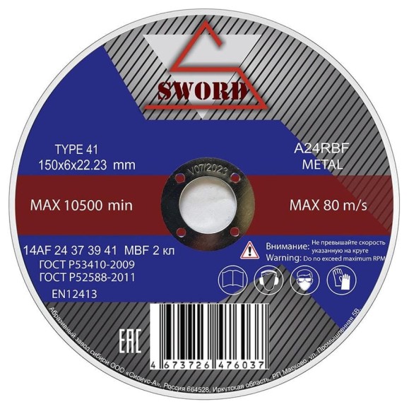 Круг зачистной/обдирочный по металлу (5 шт; 150x6x22.2 мм; A 24 RBF; тип 1) SWORD AR 150A24Z-5 Круг зачистной/обдирочный по металлу (5 шт; 150x6x22.2 мм; A 24 RBF; тип 1) SWORD AR 150A24Z-5