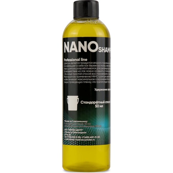 Автошампунь для бережной мойки автомобиля Химтек NANO SHAMPOO 500мл Х010905 Автошампунь для бережной мойки автомобиля Химтек NANO SHAMPOO 500мл Х010905