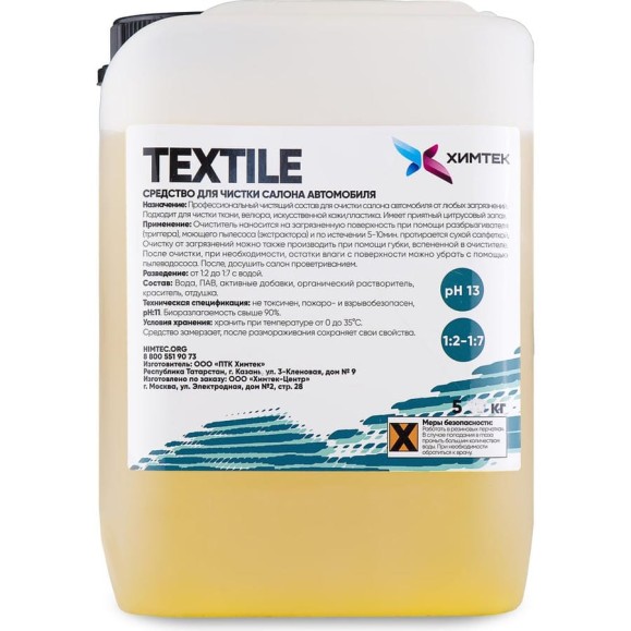 Средство для очистки тканевых поверхностей автомобиля Химтек TEXTILE 5кг Х09015 Средство для очистки тканевых поверхностей автомобиля Химтек TEXTILE 5кг Х09015