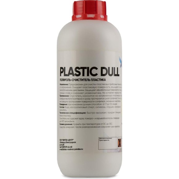 Полироль пластика Химтек матовый PLASTIC DULL 1кг Х10011 Полироль пластика Химтек матовый PLASTIC DULL 1кг Х10011