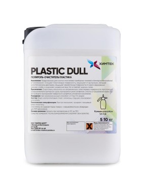 Полироль пластика Химтек матовый PLASTIC DULL 5кг Х10015 Полироль пластика Химтек матовый PLASTIC DULL 5кг Х10015