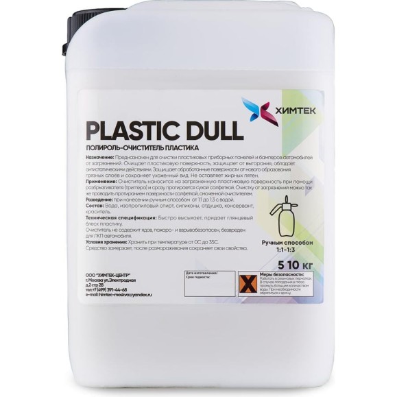 Полироль пластика Химтек матовый PLASTIC DULL 5кг Х10015 Полироль пластика Химтек матовый PLASTIC DULL 5кг Х10015