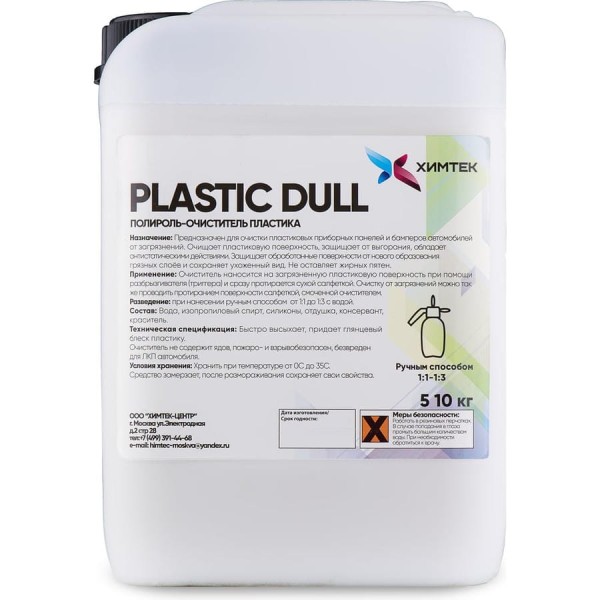 Полироль пластика Химтек матовый PLASTIC DULL 5кг Х10015