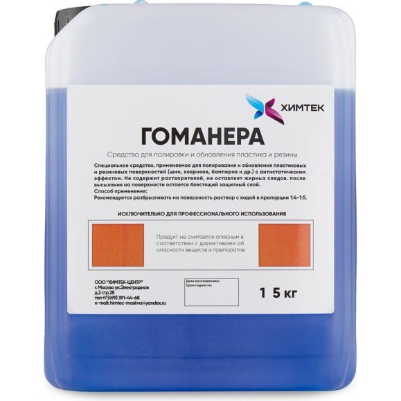 Кондиционер пластика и резины ХИМТЕК Гоманера 5кг Х06015