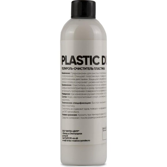 Полироль пластика Химтек матовый PLASTIC DULL 500мл Х100105 Полироль пластика Химтек матовый PLASTIC DULL 500мл Х100105