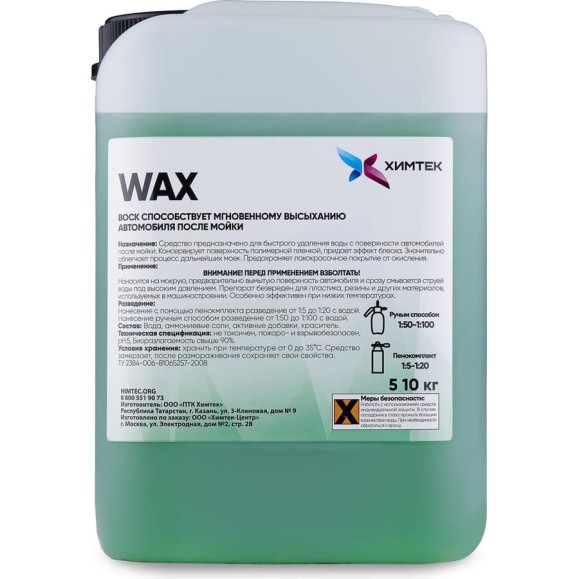 Воск Химтек WAX яблоко 5кг Х02015 Воск Химтек WAX яблоко 5кг Х02015