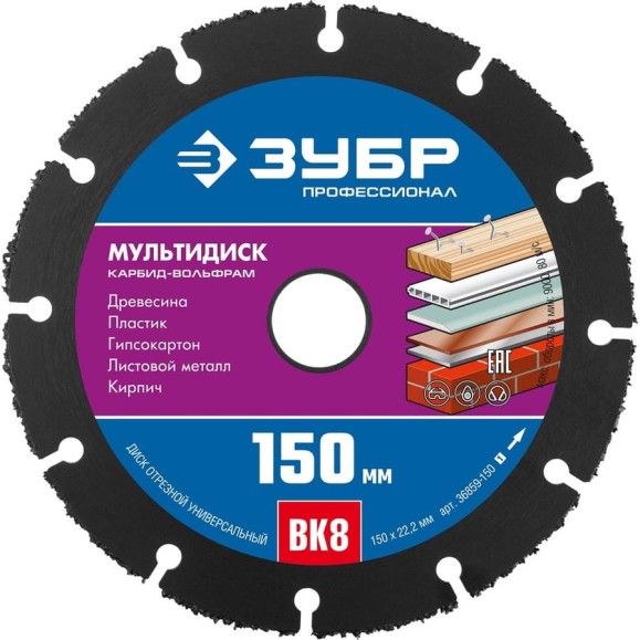 Отрезной диск ЗУБР Профессионал Мультидиск 150х22.2 мм, по дереву, для УШМ 36859-150_z01 Отрезной диск ЗУБР Профессионал Мультидиск 150х22.2 мм, по дереву, для УШМ 36859-150_z01