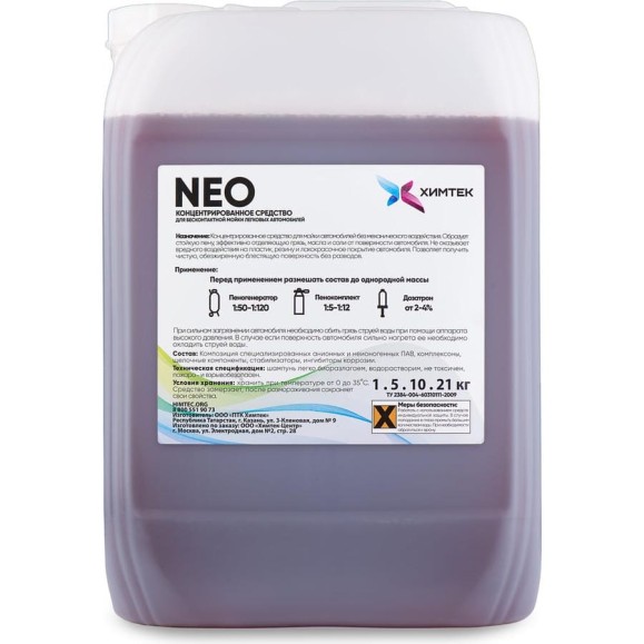 Средство NEO для бесконтактной мойки автомобиля 10 кг Химтек Х011010