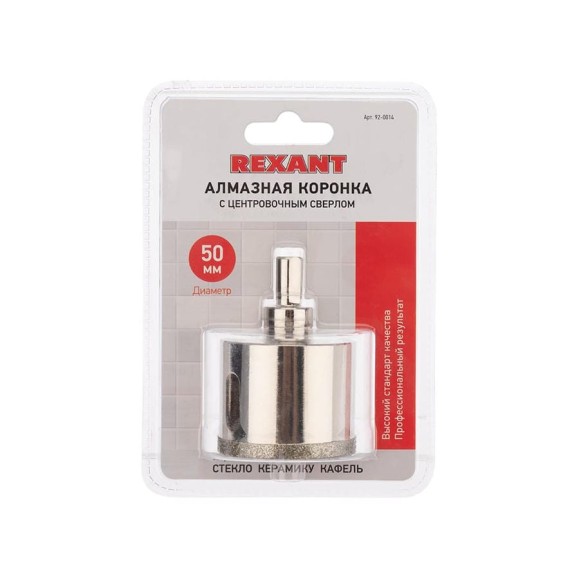 Коронка алмазная REXANT 50 мм с центровочным сверлом 92-0014 Коронка алмазная REXANT 50 мм с центровочным сверлом 92-0014