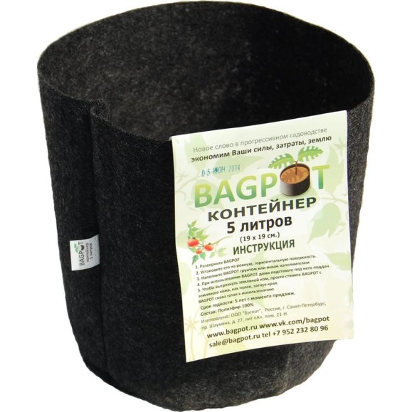 Садовый контейнер BAGPOT 5 л 153288 Садовый контейнер BAGPOT 5 л 153288