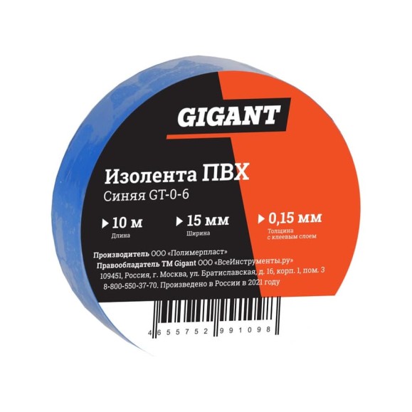 Изолента Gigant ПВХ 15 мм х 10 м, синяя GT-0-6 Изолента Gigant ПВХ 15 мм х 10 м, синяя GT-0-6