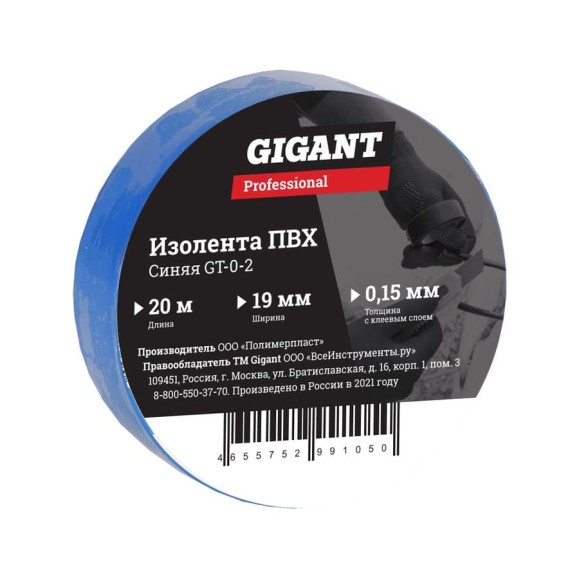 Изолента Gigant professional ПВХ 19 мм х 20 м, синяя GT-0-2 Изолента Gigant professional ПВХ 19 мм х 20 м, синяя GT-0-2