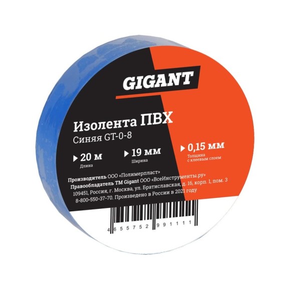 Изолента Gigant ПВХ 19 мм х 20 м, синяя GT-0-8 Изолента Gigant ПВХ 19 мм х 20 м, синяя GT-0-8
