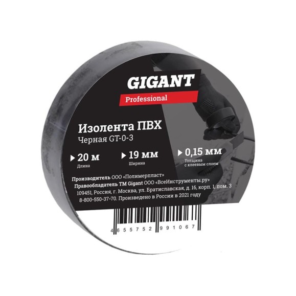 Изолента Gigant professional ПВХ 19 мм х 20 м, черная GT-0-3 Изолента Gigant professional ПВХ 19 мм х 20 м, черная GT-0-3