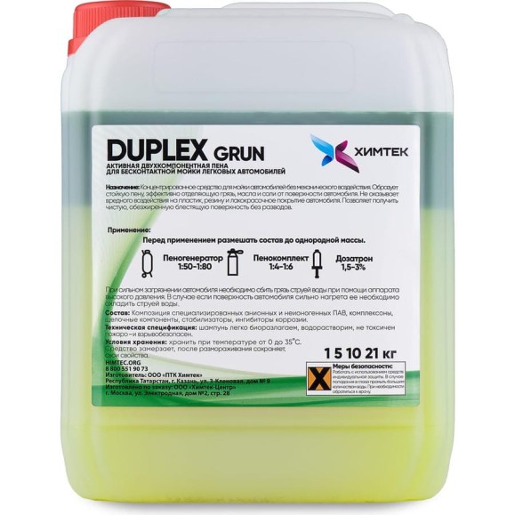 Двухкомпонентное средство DUPLEX GRUN для бесконтактной мойки автомобиля 5 кг Химтек Х01065