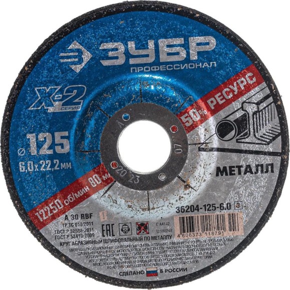 Круг шлифовальный X-2 по металлу (125х6х22.23 мм) Зубр 36204-125-6.0_z03