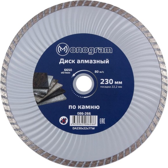 Диск алмазный турбированный Basis (230х22x7 мм) MONOGRAM 086-266 Диск алмазный турбированный Basis (230х22x7 мм) MONOGRAM 086-266
