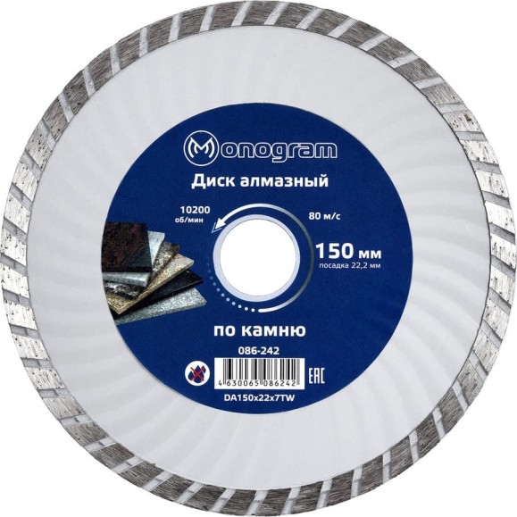 Диск алмазный турбированный Basis (150х22x7 мм) MONOGRAM 086-242 Диск алмазный турбированный Basis (150х22x7 мм) MONOGRAM 086-242