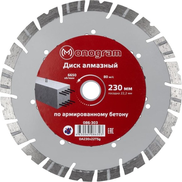Диск алмазный турбосегментный Special (230х22 мм) MONOGRAM 086-303 Диск алмазный турбосегментный Special (230х22 мм) MONOGRAM 086-303
