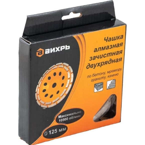 Чашка алмазная зачистная двухрядная 125 мм Вихрь 73/10/3/6 Чашка алмазная зачистная двухрядная 125 мм Вихрь 73/10/3/6